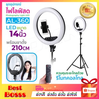 ไฟ Led รุ่น AL-360 ขนาด14นิ้ว ชุดไฟไลฟ์สด ไฟ Led + พร้อมขาตั้ง 2.1 เมตร + ตัวล็อคมือถือ ไฟไลฟสด ไฟแต่งหน้า ไฟ