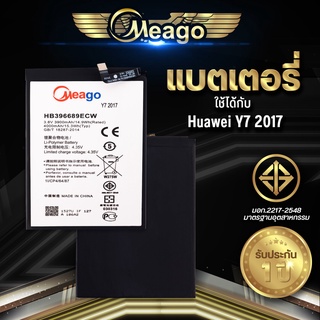 ประกัน1ปี แบตเตอรี่ Huawei Y7 2017 / Y9 2018 / Mate9 / Y9 2019 /Mate9 Pro / Mate 9pro แบตเตอรี่โทรศัพท์ Meago แบตแท้100%