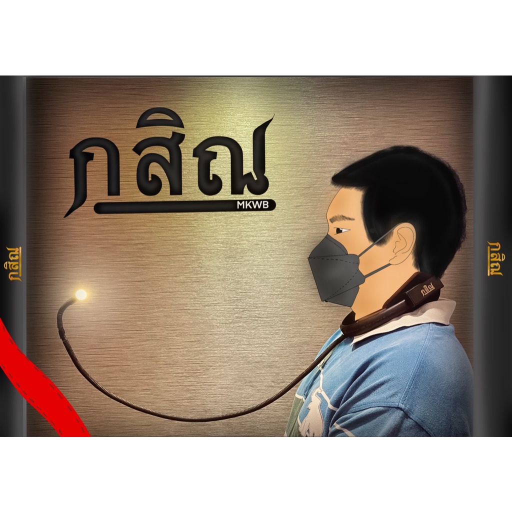 ที่ฝึกกสิณเสมือนจริง สำหรับคนฝึกยังไม่ได้หรือเวลานั่งสมาธิจิตไม่สงบสักทีลองใช้อุปกรณ์ช่วยฝึกทำให้จิตจอจ่อกับสี