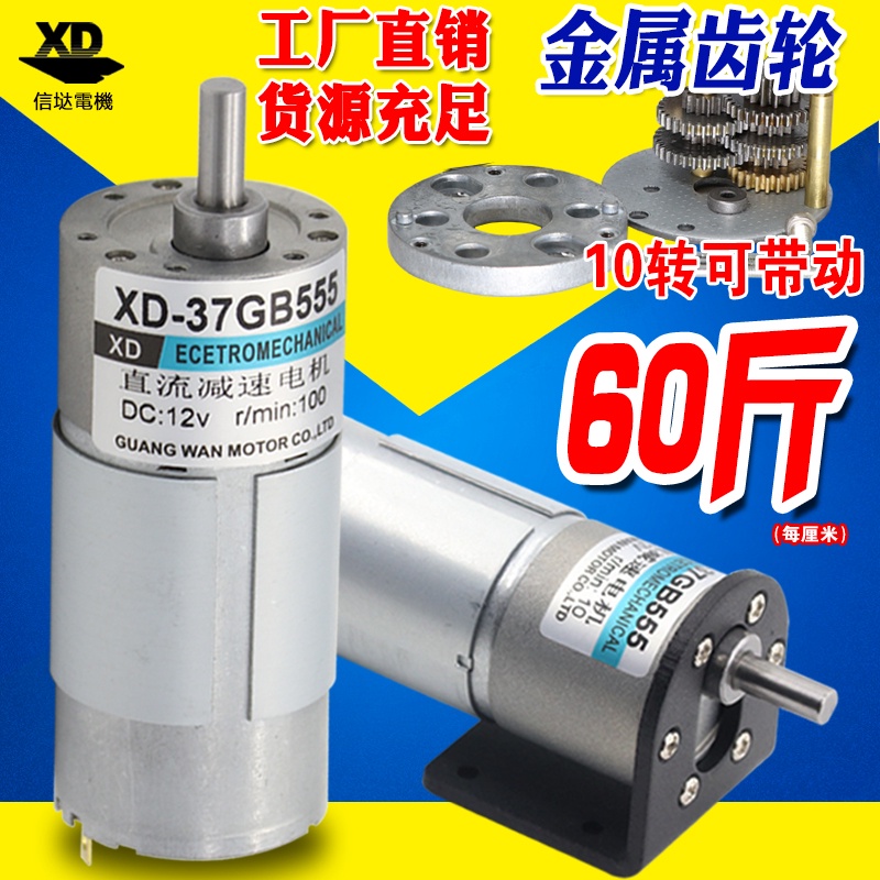 ☽∈12V DC มอเตอร์ 24V micro gear reducer motor 37 small slow speed regulating motor 555 low speed motor