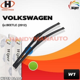 Wiper ใบปัดน้ำฝนด้านหน้า (รถยุโรป) แบบหัวล็อคเฉพาะ VOLKSWAGEN BEETIE 2012