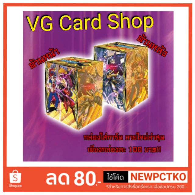 กล่องใส่การ์ด กาโอ บัตส์ bf x deck holder บัดดี้ไฟท์ buddy fight VG Card Shop vgcardshop