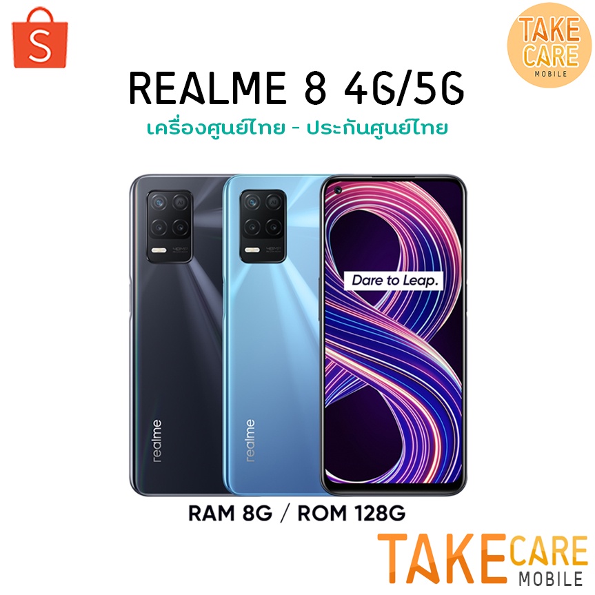 Realme 8 5G | 4G/5G (8+128G) MTK Helio G95 แบตอึด 5,000mAh เครื่องศูนย์ไทย  Realme8 5G เครื่องศูนย์ไทย ผ่อน0%