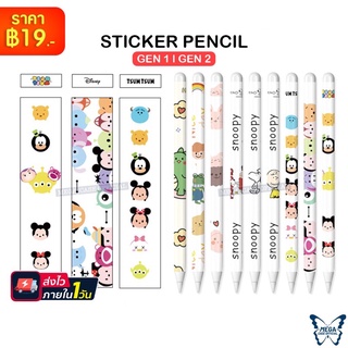 สติกเกอร์ สำหรับใช้ติดปากกาไอแพด ลอกออกไม่เป็นคราบกาว พร้อมส่งทั้งรุ่น Gen1/2
