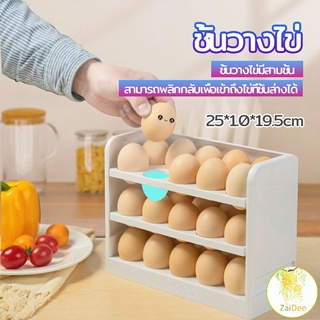 กล่องเก็บไข่ 3 ชั้น ความจุ 30 ฟอง ชั้นวางไข่ตู้เย็น กล่องไข่ egg shelf