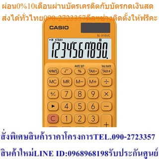 Casio Calculator เครื่องคิดเลข รุ่น SL-310UC-RG สีส้ม