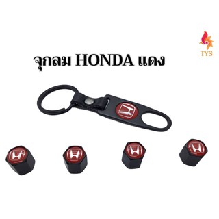 จุ๊บล้อรถยนต์ พร้อมโลโก้ จุ๊บปิดลมยางพร้อมประแจ ฝาปิดจุ๊บลมลายHONDA แดง ยางรถยนต์ 1 ชุด (4 อัน)