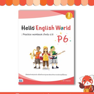 หนังสือ Hello English World P6 : Practice workbook สำหรับ ป.6  8859161005667