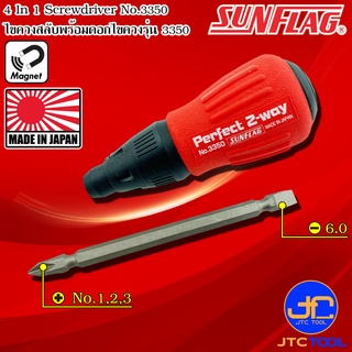 Sunflag ไขควงมีแม่เหล็กปากแฉกและปากแบน รุ่น 3350 - 4 IN 1 Screwdriver No.3350