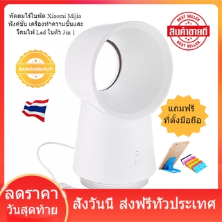 Xiaomi Mijia 3 in 1 พัดลมไร้ใบพัด ระบายความร้อน พัดลมไร้ใบ  มีฟังค์ชั่น เครื่องทำความชื้น,โคมไฟ Led ในตัว พัดลม