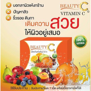 Beauty C (Acerola 500)ผลิตภัณฑ์เสริมอาหารวิตามินซี