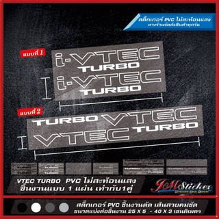 สติ๊กเกอร์แต่งรถ i-VTEC TURBO งานตัดไดรคัท 1แผ่นได้2ชิ้น