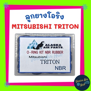 ลูกยางโอริง MITSUBISHI TRITON อัดแน่นๆ 200 เส้น โอริงคืนตัวง่าย เกรดอย่างดี มิตซูบิชิ ไททัน โอริง ยางโอริงกล่อง ยางโอริง