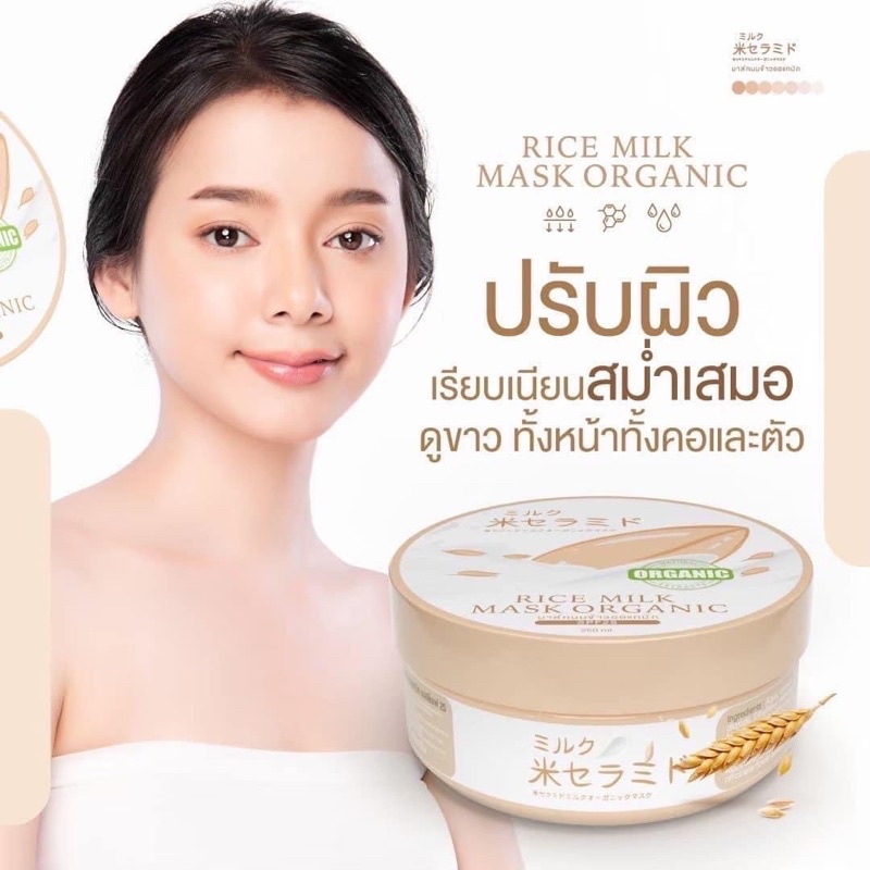 มาร์คนมข้าวญี่ปุ่น มาร์คผิวขาว PRIME RICE MILK MASK ORGANIC SPF25 มาส์ก