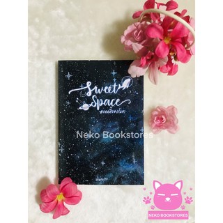 Sweet Space #แดดดี๊ของโนอา