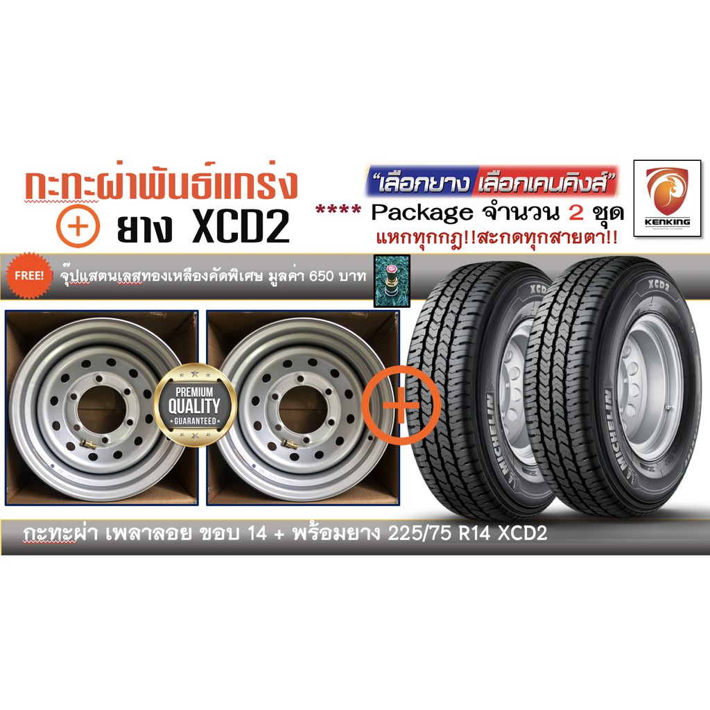 โปรโมชั่น  ผ่อน 0% ✨ ล้อกะทะ ผ่า NKR 7.50*14 6 รู ขอบ14 (MAX PLUS) พร้อมยาง Michelin 225/75 R14 XCD2 (จำนวน 2 ชุด) ราคาถูก  ล้อ ล้อกระทะ ขอบ 14 ล้อแม็ค ล้อแม็ก ขอบ