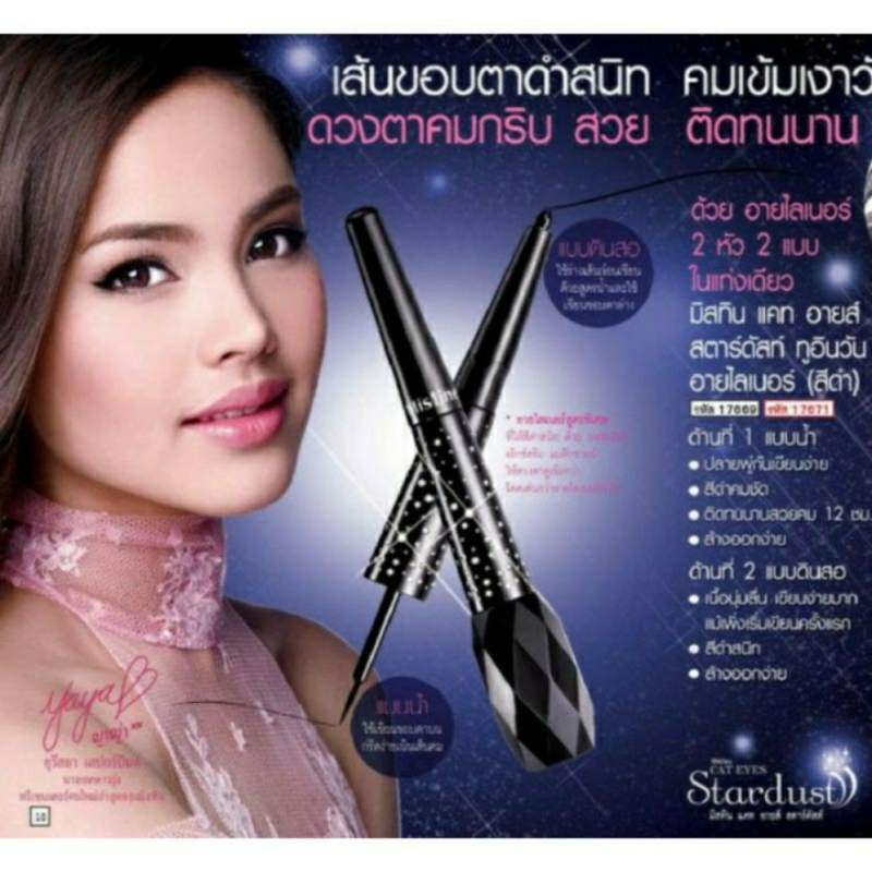 Mistine Cat Eyes Stardust 2-in-1 Eyeliner อายไลเนอร์และอินเนอร์ มิสทีน แคทอายส์ สตาร์ดัสท์ ทูอินวัน