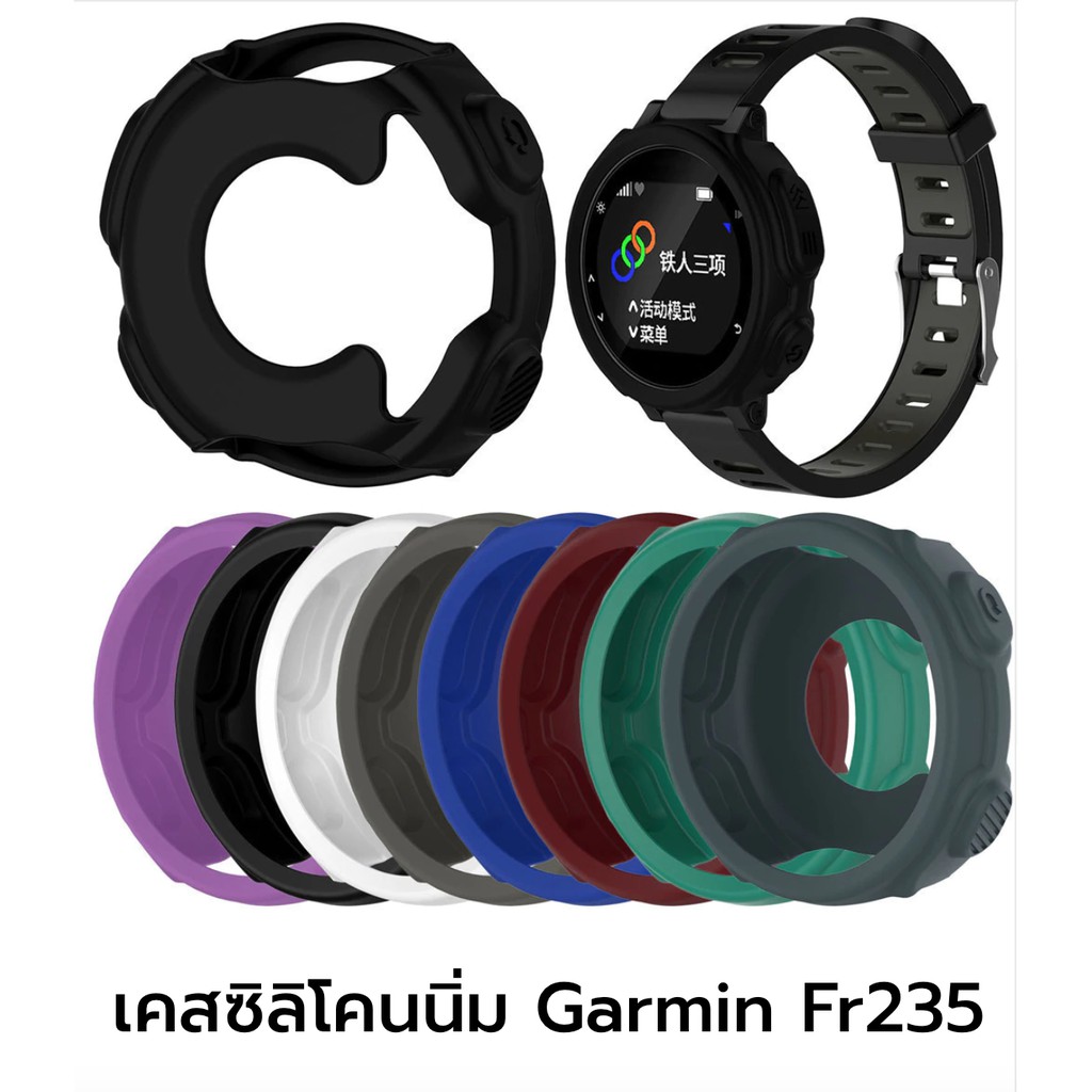 💦💦 case fr235 ถูกสุด พร้อมส่งจากไทย เคส กันรอย garmin forerunner 235 735 กันรอย พร้อมส่งจากไทย ราคาถ