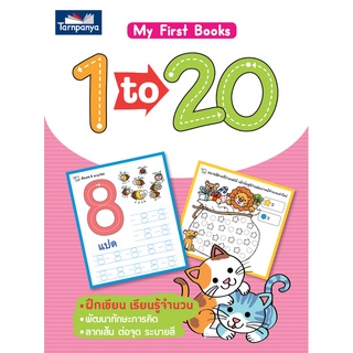 My First Book - 1 to 20