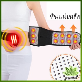 Lawan เข็มขัดพยุงหลัง เอว ปุ่มแม่เหล็กสวมบำบัด บรรเทาอาการปวดหลัง ปวดเอว Fever belt