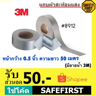 แถบผ้าสะท้อนแสง 3M ของแท้ 100% รุ่น 8912 ขนาด 0.5”x50M Scotchlite™ Reflective Material