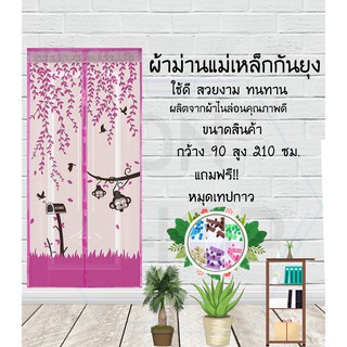 ม่านกันยุง กว้าง90สูง210ซม. ลายลิงสีมชมพู พร้อมหมุดเทปกาว