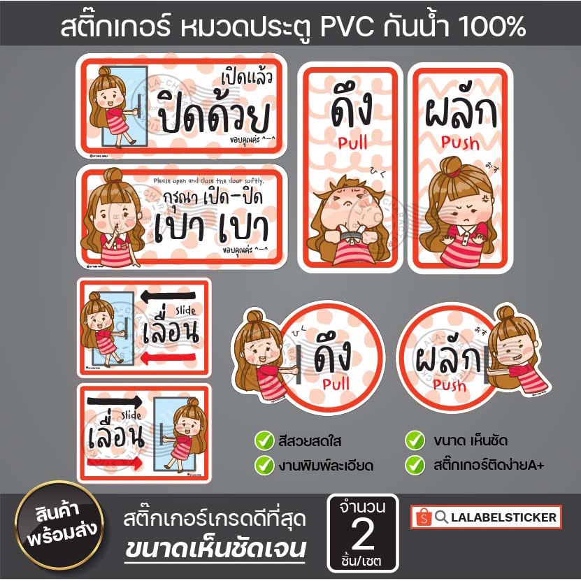 SALE 🔥สติ๊กเกอร์ติดประตู ขนาดเห็นชัด สติ๊กเกอร์ดึงผลัก สติ๊กเกอร์ประตูเลื่อน ซ้าย ขวา เปิด ปิดเบาๆ เปิดแล้วปิดด้วย