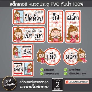 SALE 🔥สติ๊กเกอร์ติดประตู ขนาดเห็นชัด สติ๊กเกอร์ดึงผลัก สติ๊กเกอร์ประตูเลื่อน ซ้าย ขวา เปิด ปิดเบาๆ เปิดแล้วปิดด้วย
