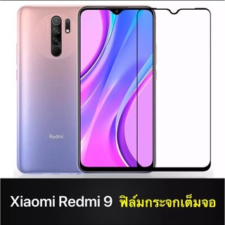 ฟิล์มกระจก นิรภัย Xiaomi Redmi 9 ฟิล์มเต็มจอ ขอบดำ ฟิล์มกันกระแทก ฟิล์มกันจอแตก คุณภาพดี ติดง่าย ฟิล์มRedmi 9