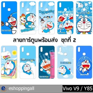 เคส vivo v9 y85 ชุด 2 เคสมือถือกรอบแข็งลายการ์ตูน กรอบมือถือพร้อมส่งในไทย