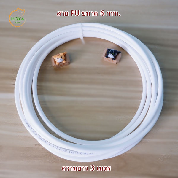สาย PE ขนาด 6 mm. สำหรับใช้เป็นสายระบบน้ำของที่ปลูกแนวตั้ง