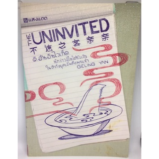 THE UNINVITED นักข่าวผู้ไม่ได้รับเชิญในปักกิ่งยุคเงินคือพระเจ้า