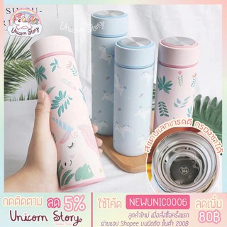 Unicorn Story กระติกน้ำ เก็บอุณหภูมิ 380-500ml กระติกเก็บอุณหภูมิ กระติกกรองชา เก็บร้อนและเย็น กรองชา [2สี พร้อมส่ง]