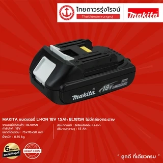Makita แบตเตอรี่ Li-ION 18v BL1815 BL1830 BL1850 BL1860 ไม่มีกล่องกระดาษ |ชิ้น| TTR Store