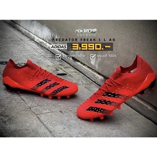 ADIDAS PREDATOR FREAK.1 L AG **รบกวนสอบถามไซส์ก่อนทำการสั่งซื้อ🙏🏻