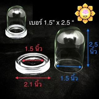 ครอบแก้วพระ (โดมแก้ว) ฐานอะคริลิค ขนาดเล็ก