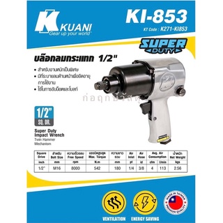 KUANI บล๊อกลม 1/2" KI-853 TWIN HAMMER