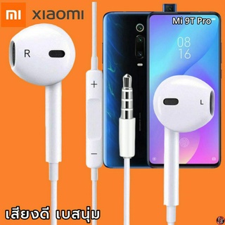 หูฟัง สมอลทอล์ค Xiaomi 3.5 mm Aux ทรงเรเดียน สวมใส่สบาย เสี่ยวมี่ Mi 9T Pro และทุกรุ่น เสียงดี เบสนุ่ม เพิ่ม-ลดระดับเสีย