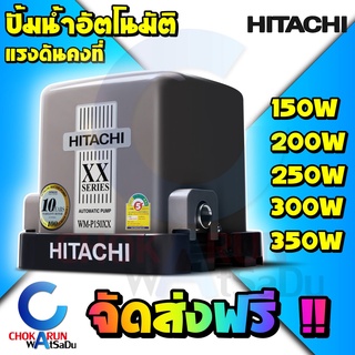 HITACHI WM-PXX 150W 200W 250W 300W 350W ปั้มน้ำอัตโนมัติ แรงดันคงที่ ปั้ม ปั้มน้ำ ปั้มแรงดันคงที่ ฮิตาชิ