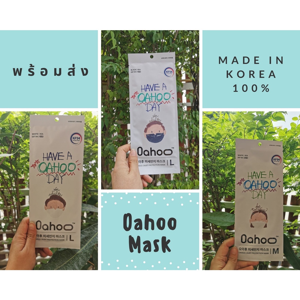 🇰🇷พร้อมส่ง🇰🇷KF94 Oahoo mask  made in Korea size M / size L ของแท้ 💯 1 ซอง 1 ชิ้น