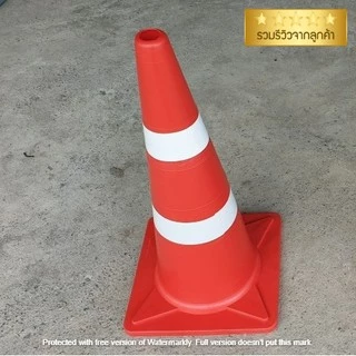 กรวยจราจร (Traffic cone) EVA สูง 70 ซม.แข็งแรง ทนทาน รถเหยียบไม่แตก รับทำสติกเกอร์กรวย