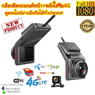 กล้องติดรถยนต์หน้าหลังใส่ซิม4Gดูออนไลน์ได้ทั่วประเทศความชัดFull HD1080