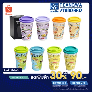 REANGWA STANDARD แก้วกาแฟร้อน 360 ML. แก้วเครื่องดื่ม ลายท่องเที่ยว มี 8 สี 4 ลาย RW-6100IML