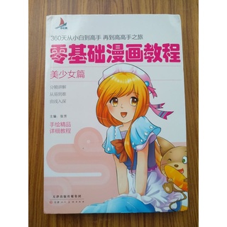 หนังสือ​สอน​วาด​การ์ตูน​เน้นการ์ตูนสาวสวย Beautiful girl มังงะ​ระดับ​พื้นฐาน​ มังงะ อะนิเมะ