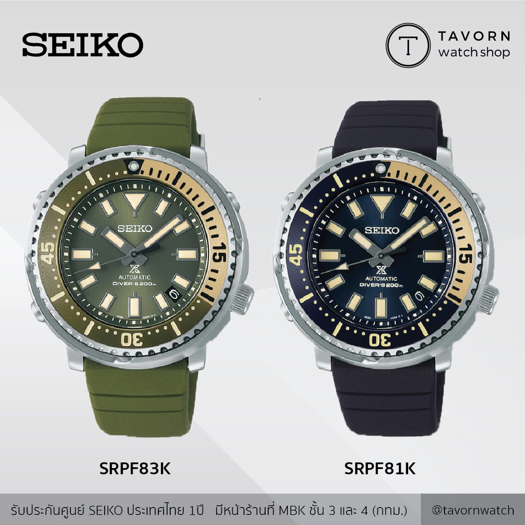 นาฬิกา SEIKO Prospex Street Series Automatic รุ่น SRPE83K / SRPE81K