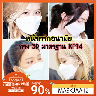 ((30 ชิ้น/เเพ็ค)) Korea Mask KF94 Standard ซองฟ้าเขียว