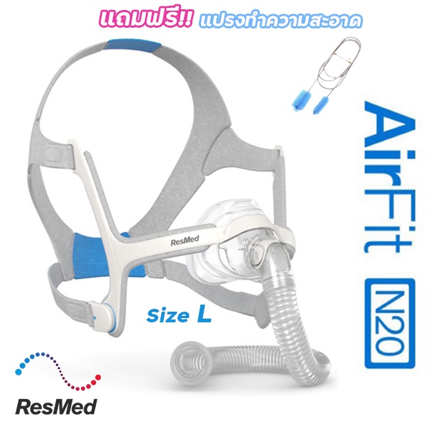 ResMed AirFit N20 หน้ากาก CPAP ของแท้ เลือกไซส์ พร้อมส่ง แถมฟรี!! แปรงทำความสะอาดท่อ CPAP