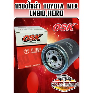 กรองโซล่า  TOYOTA MTX,LN90,HERO (OSK)