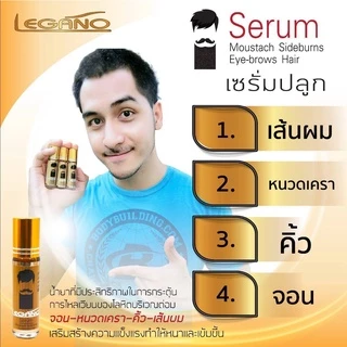 สุดคุ้ม 2ขวด ลีกาโน่ เซรั่ม​ ปลูก​คิ้ว​ หนวด​ จอน​ เครา​ ไรผม เซรั่ม​ปลูก​ผม​ 10มล. รับประกันเห็นผล
