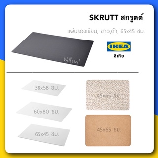 SKRUTTสกรูตต์ รวมแผ่นรองเขียน,คละแบบ,คละไซท์ikea